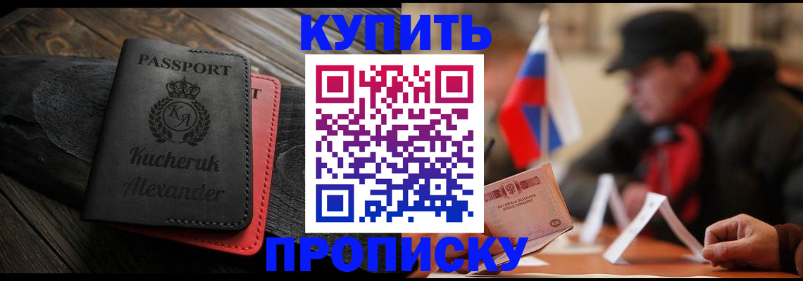 временная регистрация купить в Фролово