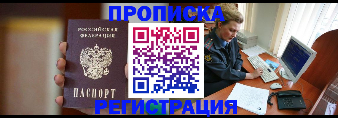 прописка ребенка в Фролово