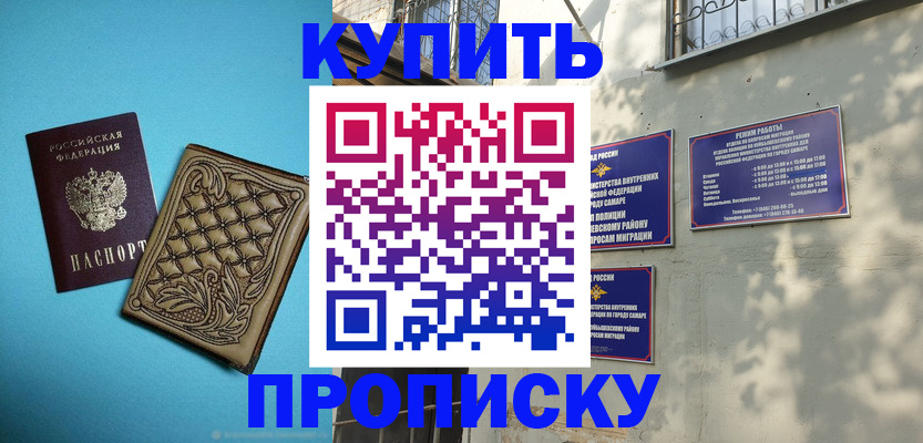 прописка 2025 в Фролово