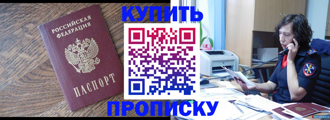 прописка в Фролово